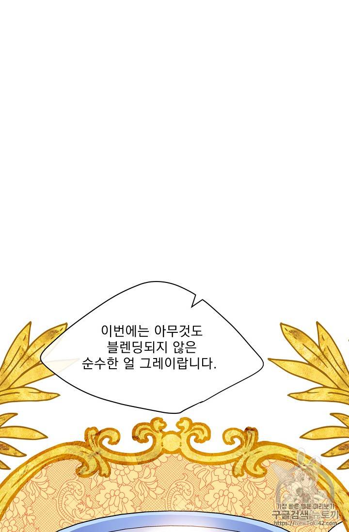 공작부인의 50가지 티 레시피 52화 2