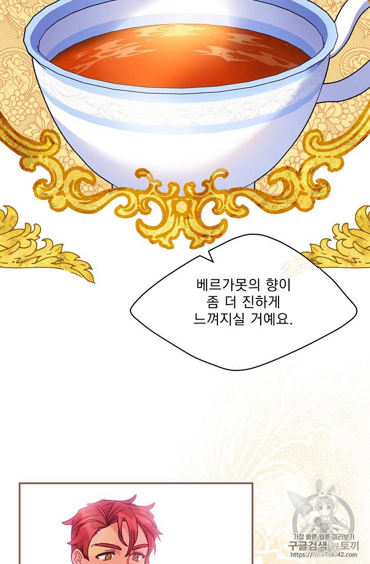 공작부인의 50가지 티 레시피 52화 3