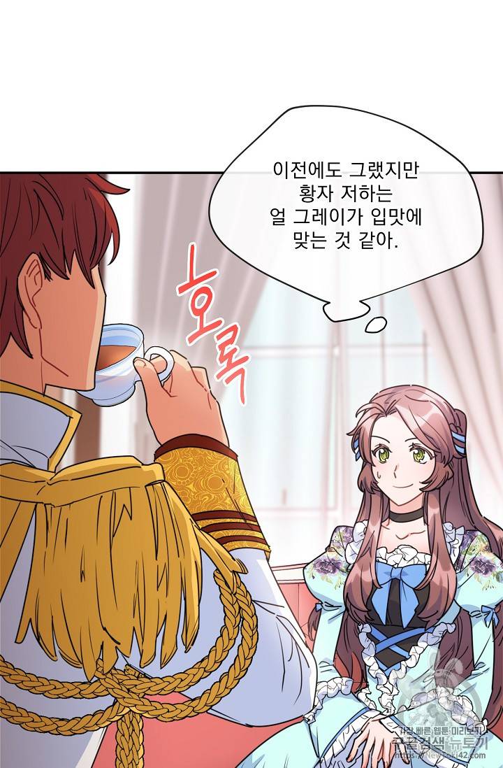 공작부인의 50가지 티 레시피 52화 7