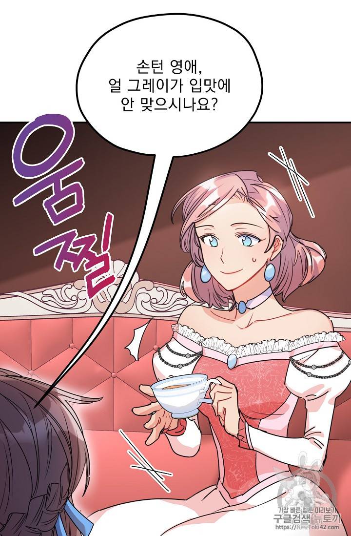 공작부인의 50가지 티 레시피 52화 10