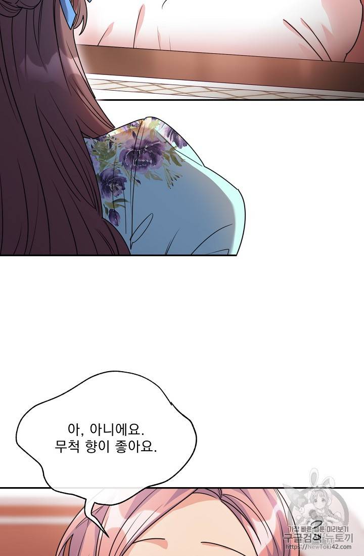 공작부인의 50가지 티 레시피 52화 11