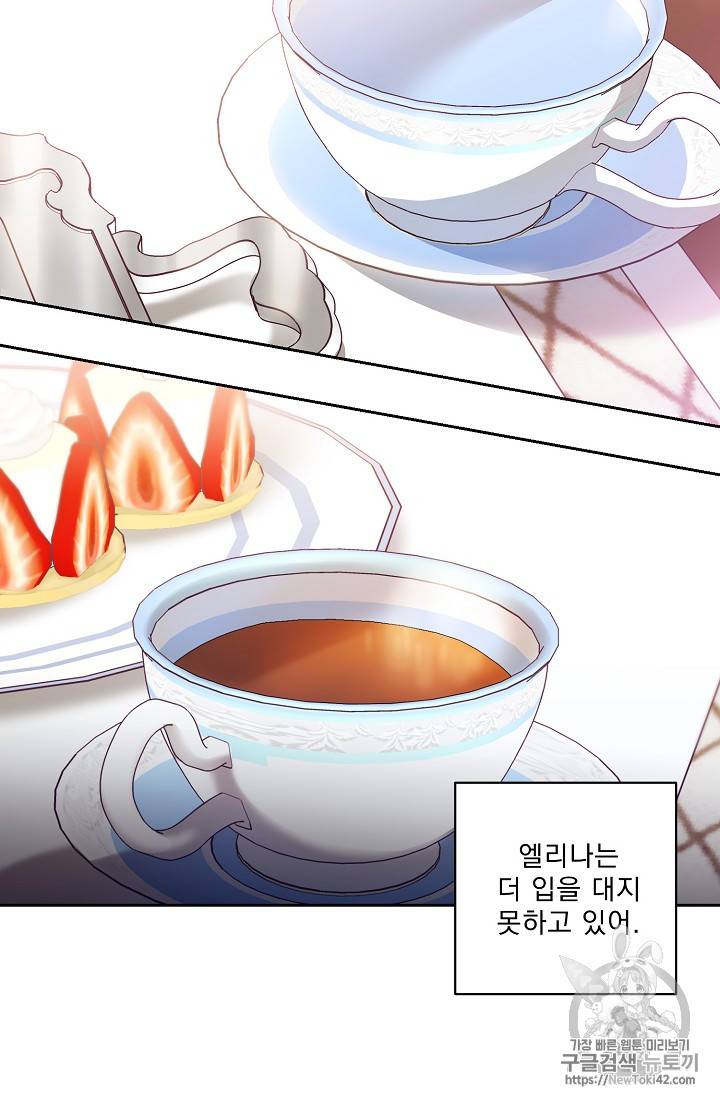 공작부인의 50가지 티 레시피 52화 13
