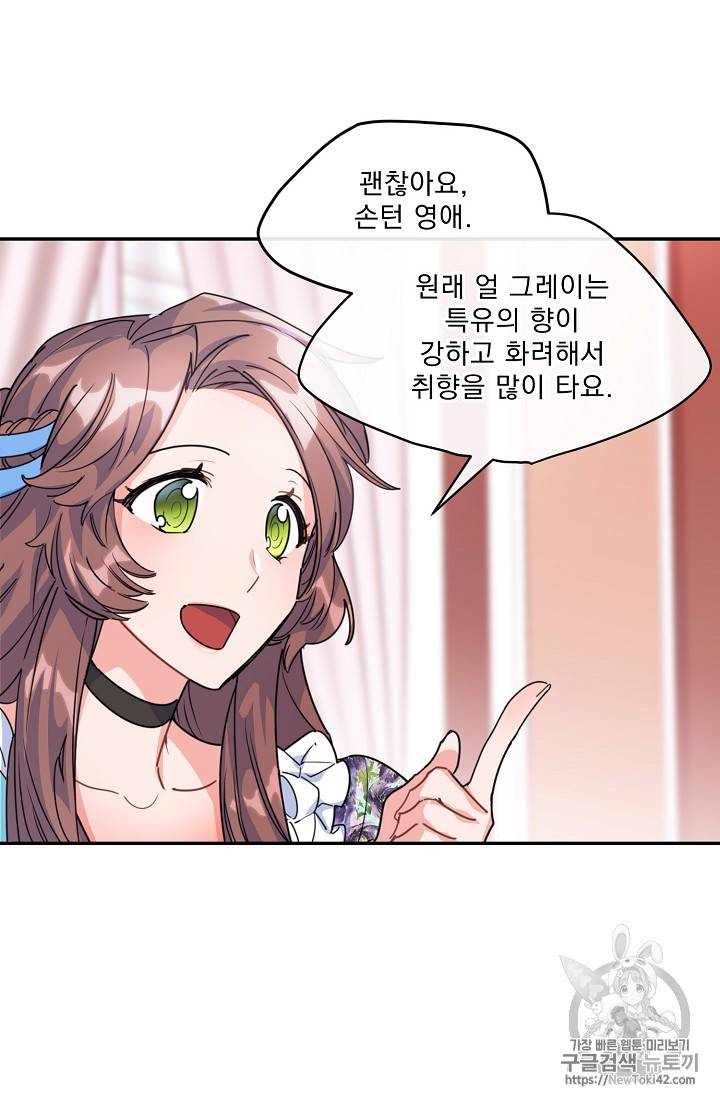 공작부인의 50가지 티 레시피 52화 14