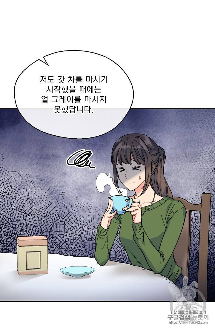 공작부인의 50가지 티 레시피 52화 15