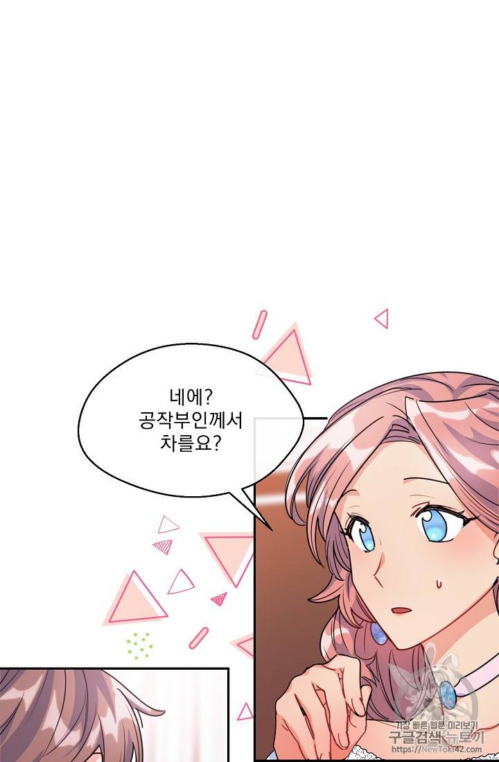 공작부인의 50가지 티 레시피 52화 16