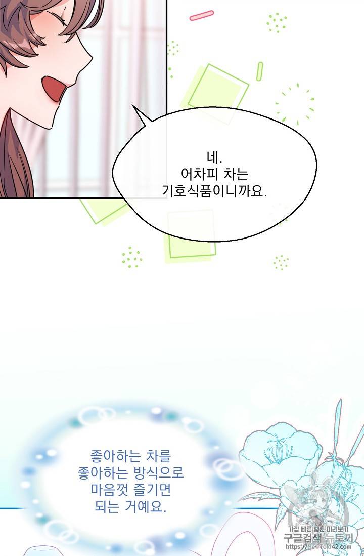 공작부인의 50가지 티 레시피 52화 17