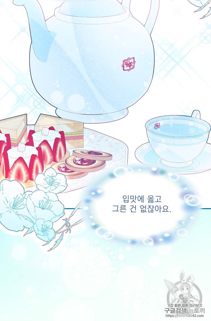공작부인의 50가지 티 레시피 52화 18