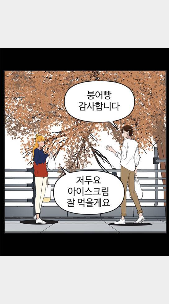 유미의 세포들 452화 1