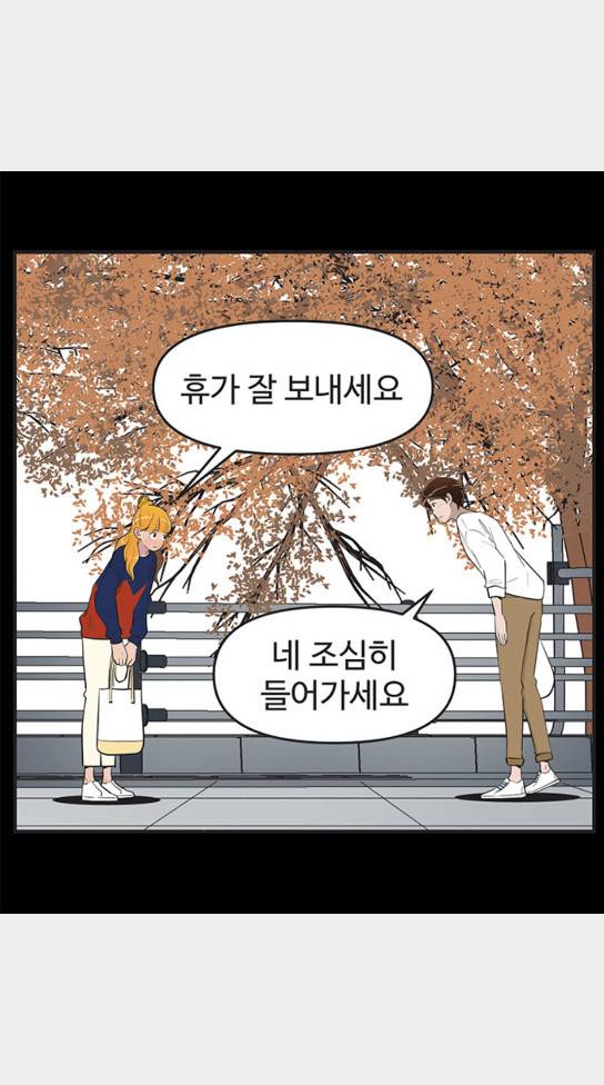 유미의 세포들 452화 2