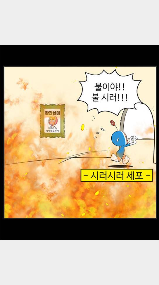 유미의 세포들 452화 4