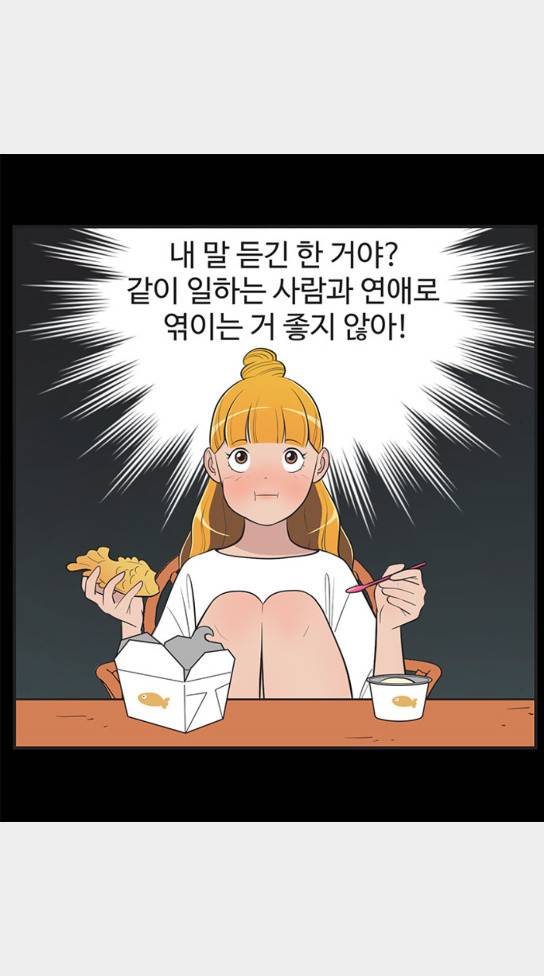 유미의 세포들 452화 7