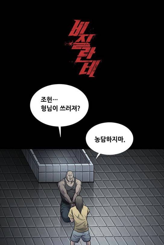 비질란테 93화 1