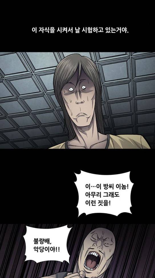 비질란테 93화 8