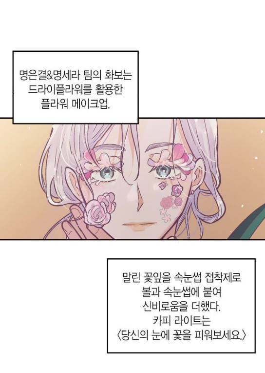 화장 지워주는 남자 95화 1