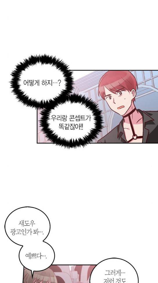 화장 지워주는 남자 95화 2
