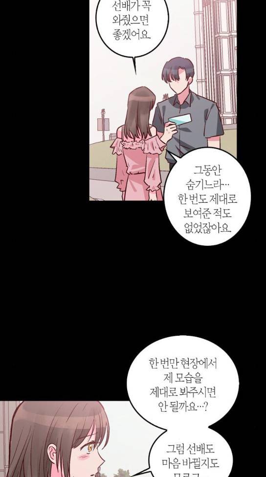 화장 지워주는 남자 95화 9