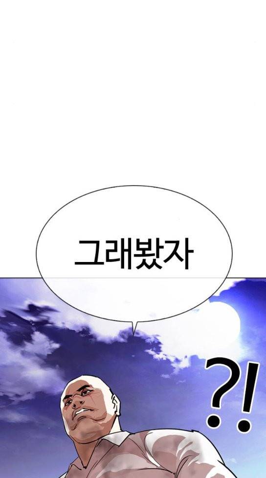 외모지상주의 275화 2