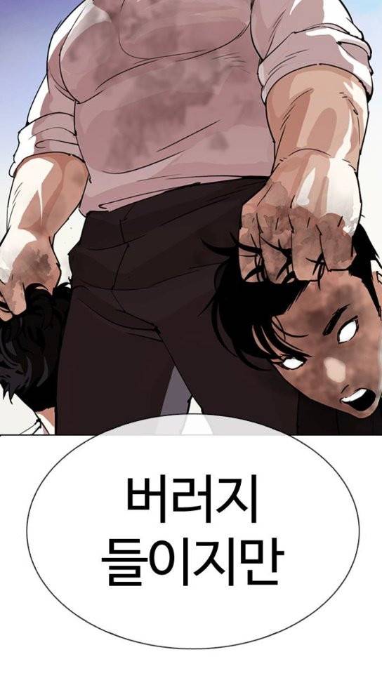 외모지상주의 275화 3