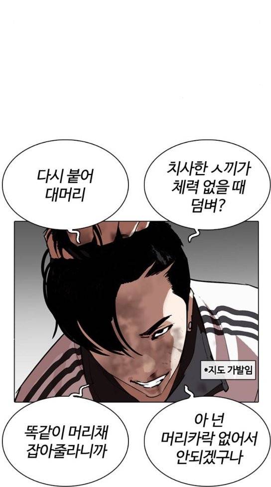 외모지상주의 275화 4