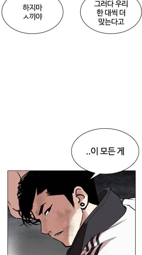 외모지상주의 275화 6