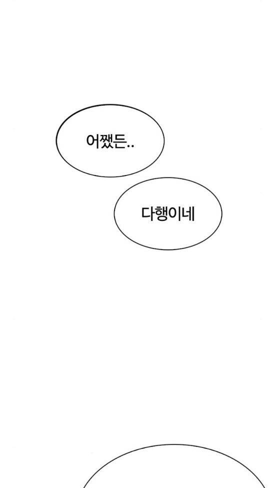 외모지상주의 275화 9