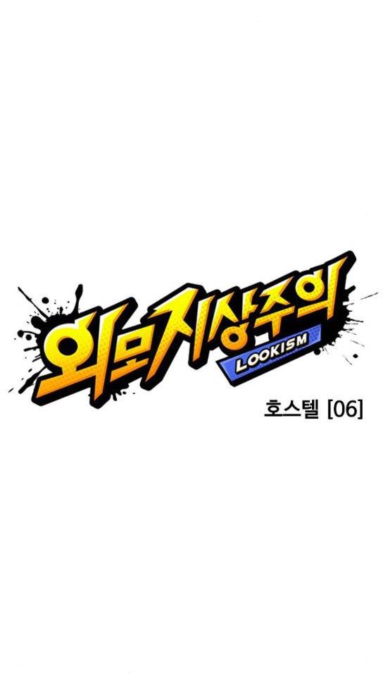 외모지상주의 275화 22