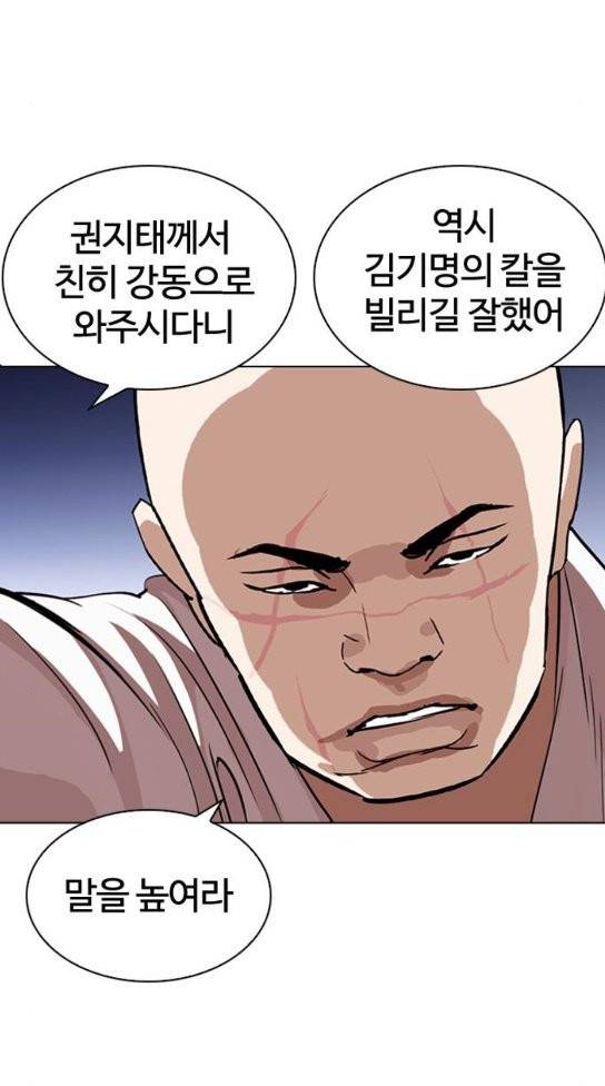 외모지상주의 275화 23