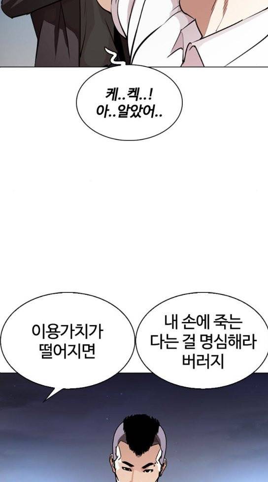 외모지상주의 275화 25