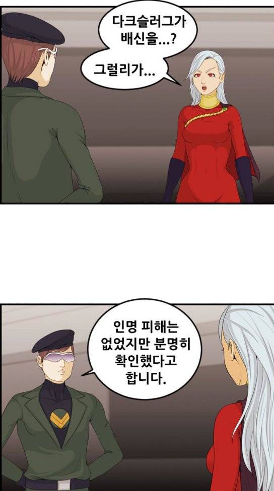 사이드킥 3부 68화 11