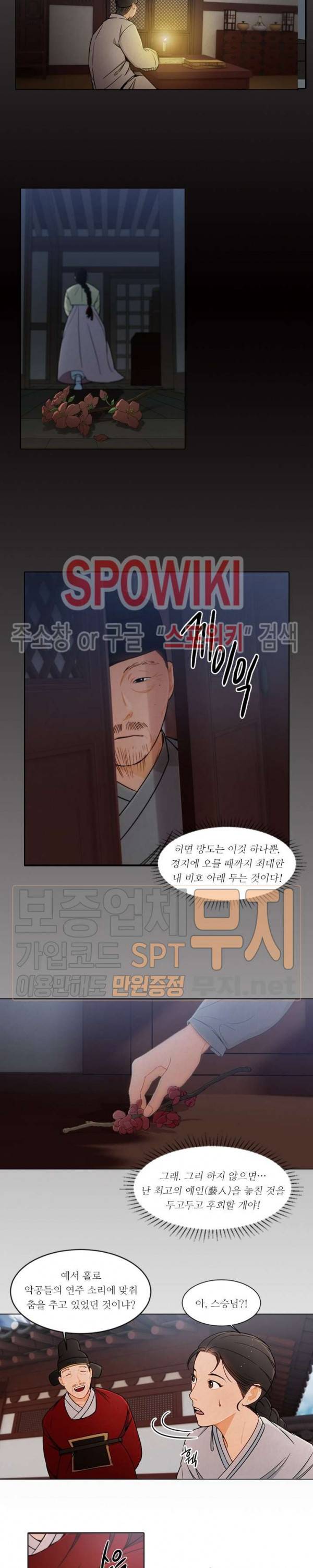 화류(花柳) 3화 2