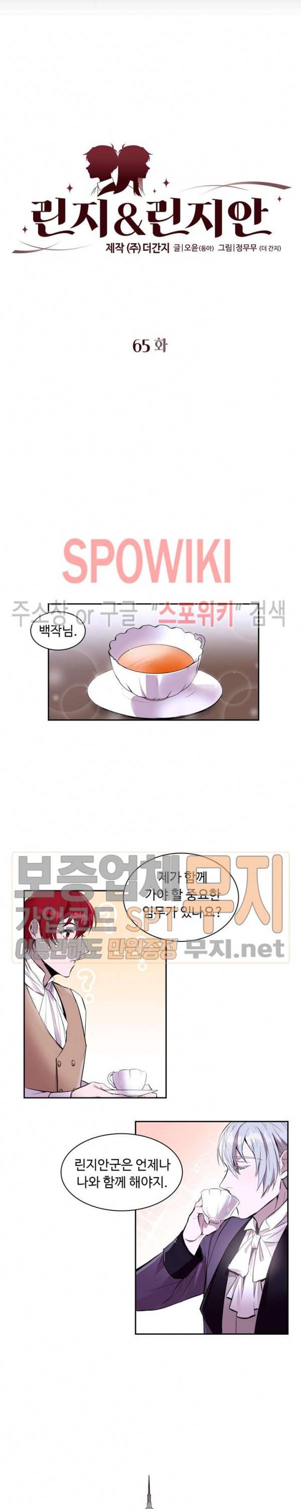 린지 앤 린지안 65화 3