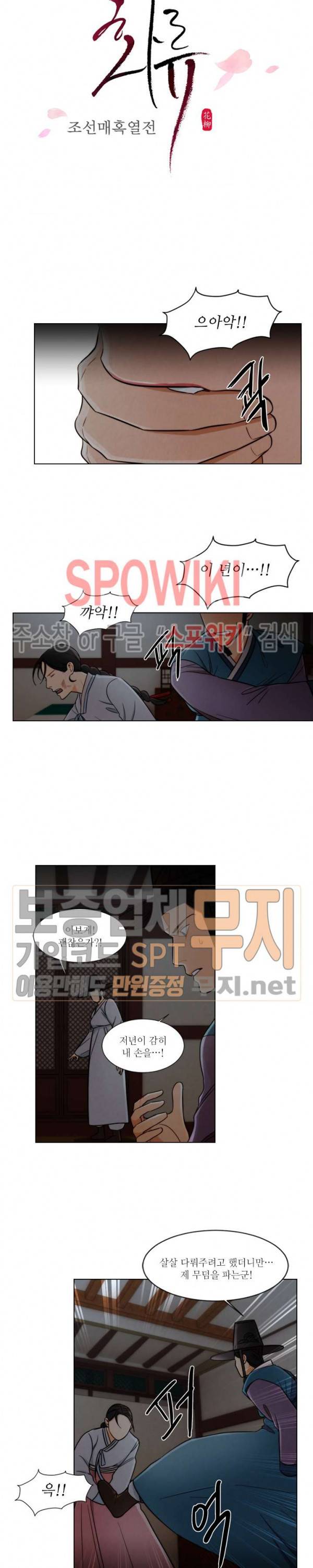 화류(花柳) 6화 2