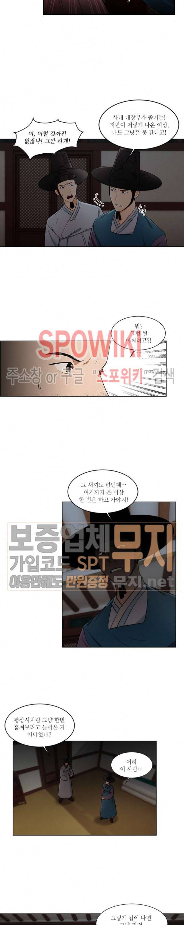 화류(花柳) 6화 3
