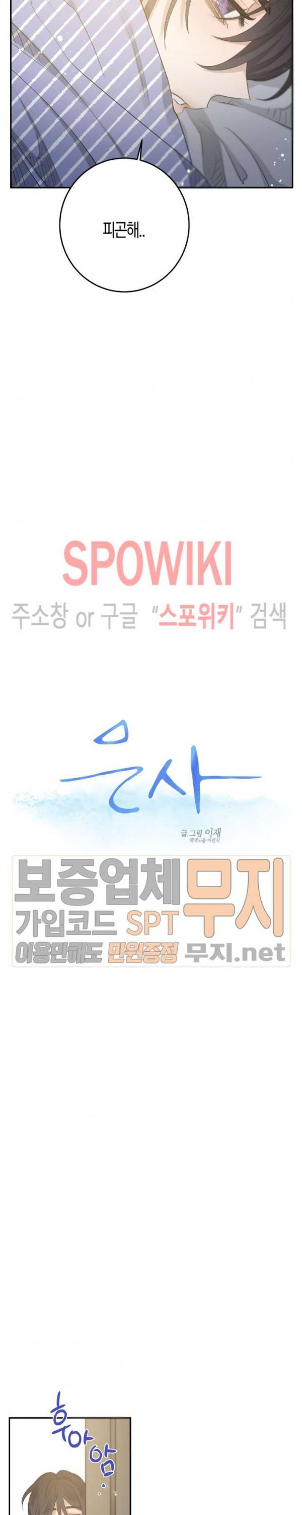 은사 84화 2