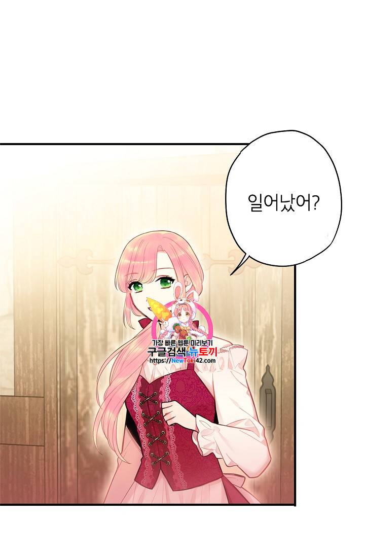 양판소 주인공의 아내로 살아남기 62화 1