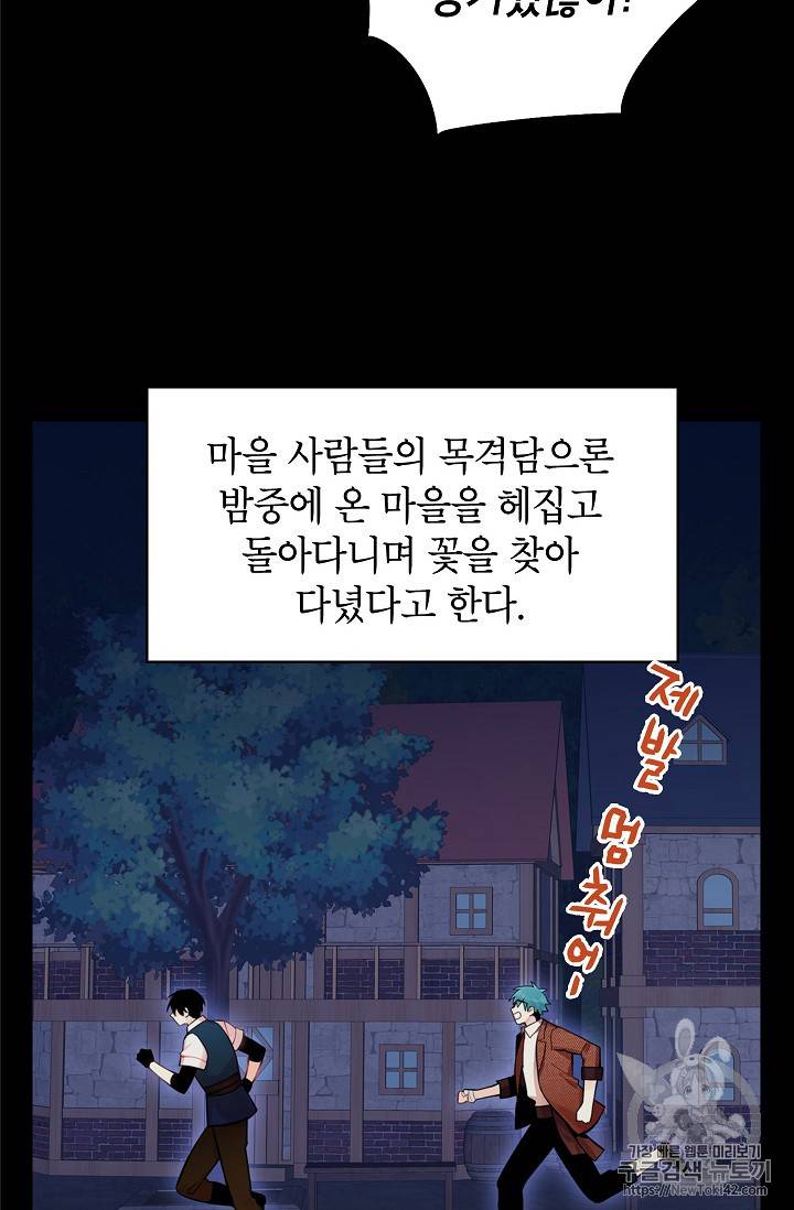 양판소 주인공의 아내로 살아남기 62화 4