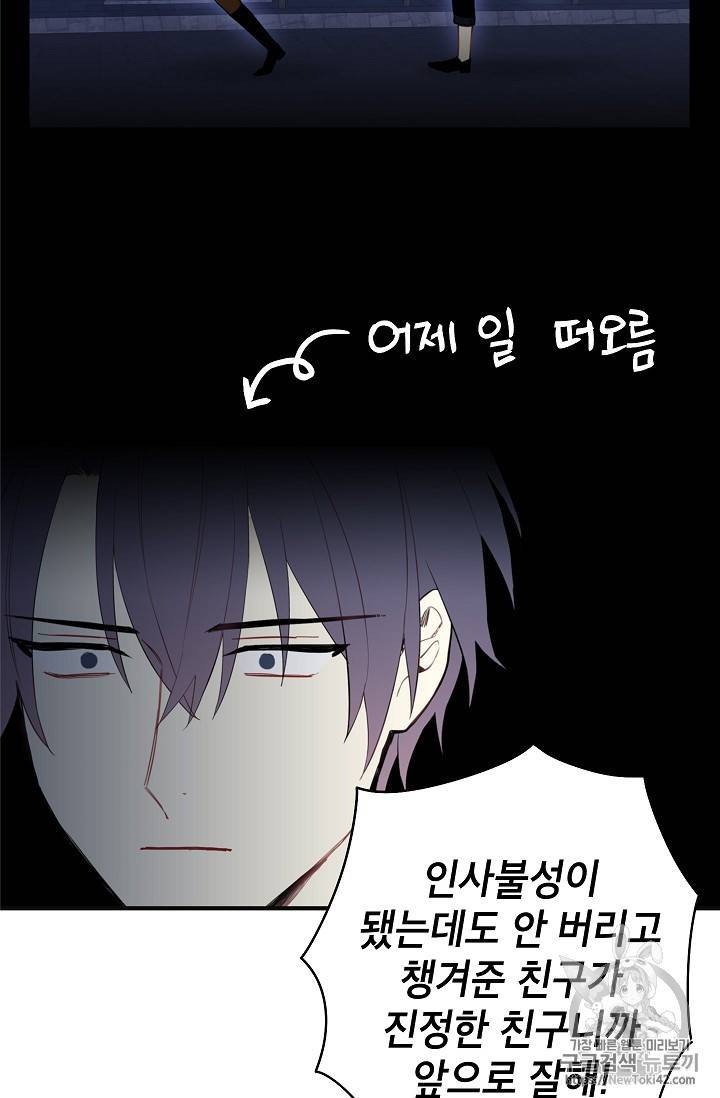 양판소 주인공의 아내로 살아남기 62화 5