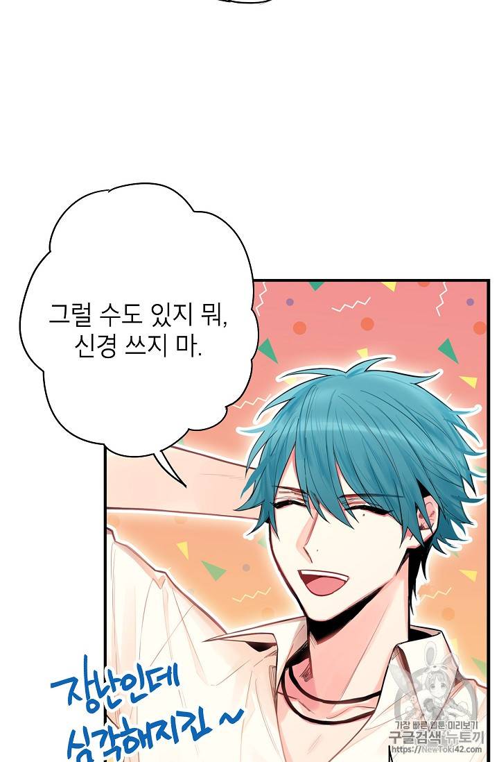 양판소 주인공의 아내로 살아남기 62화 8
