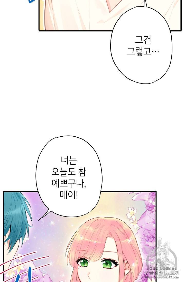 양판소 주인공의 아내로 살아남기 62화 9