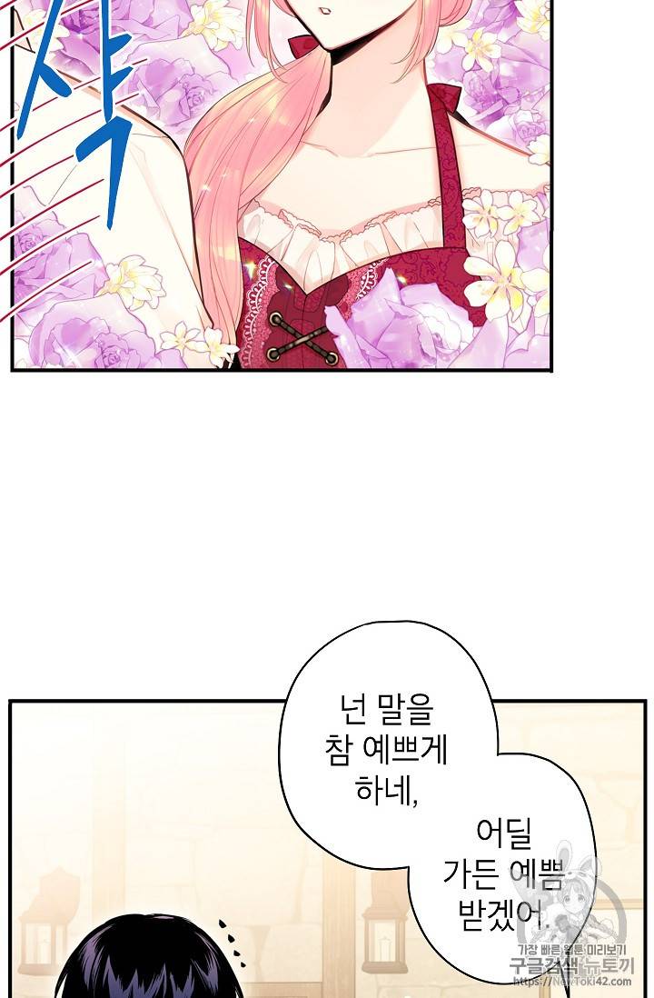 양판소 주인공의 아내로 살아남기 62화 10
