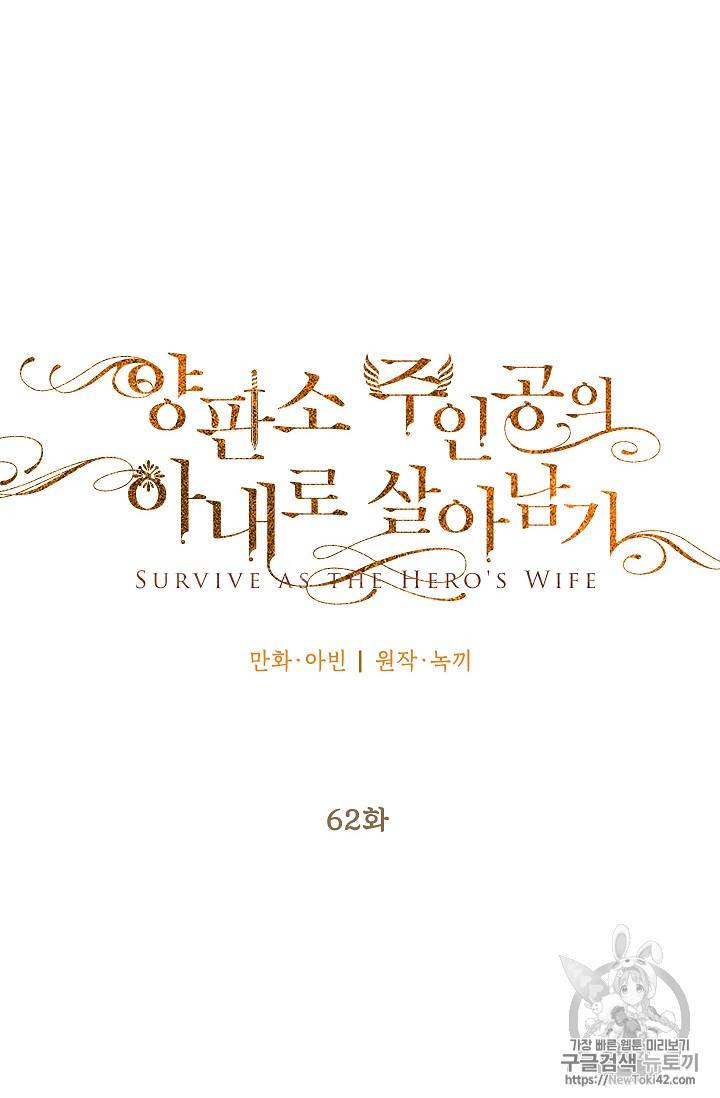 양판소 주인공의 아내로 살아남기 62화 13