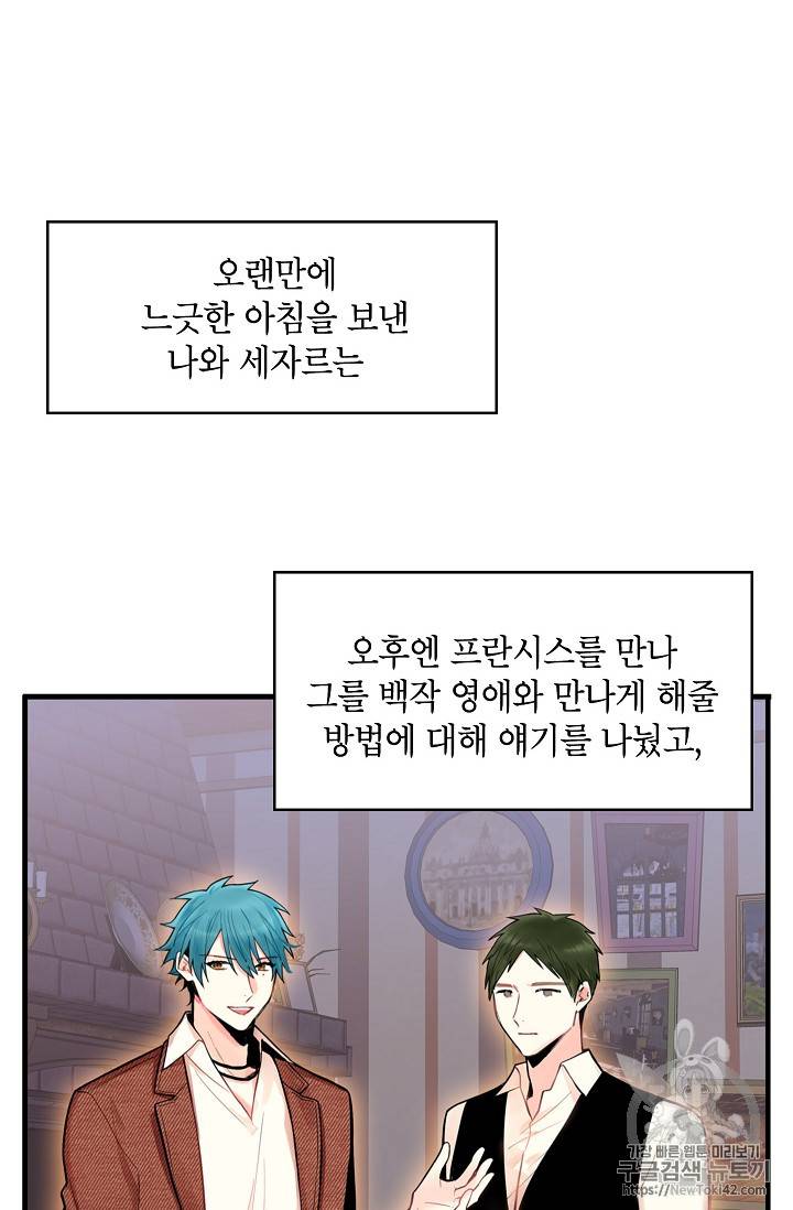 양판소 주인공의 아내로 살아남기 62화 14