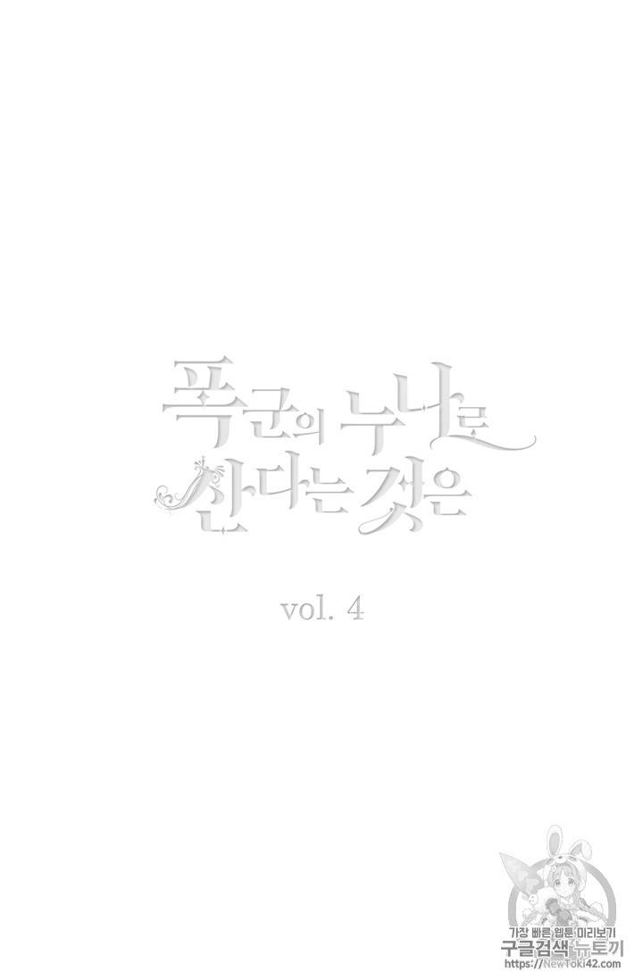 폭군의 누나로 산다는 것은 4화 2