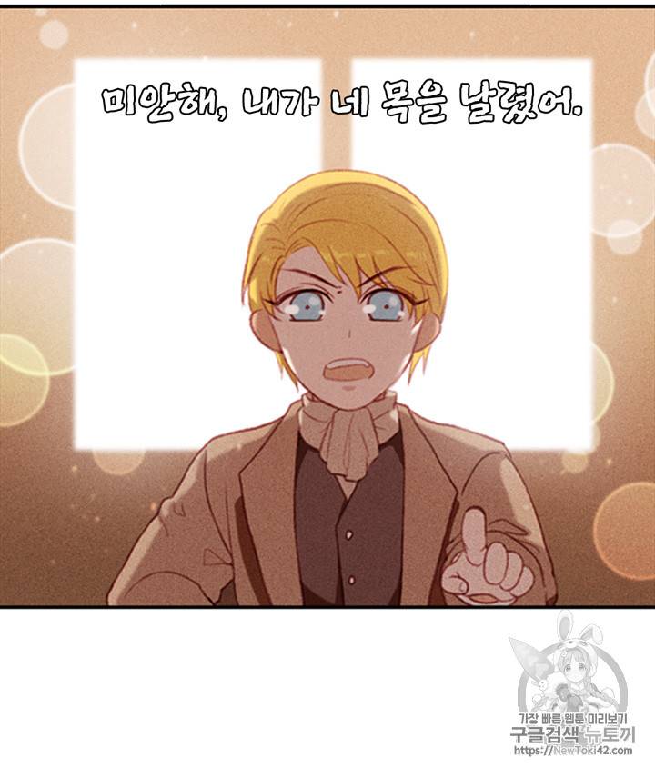 폭군의 누나로 산다는 것은 4화 5