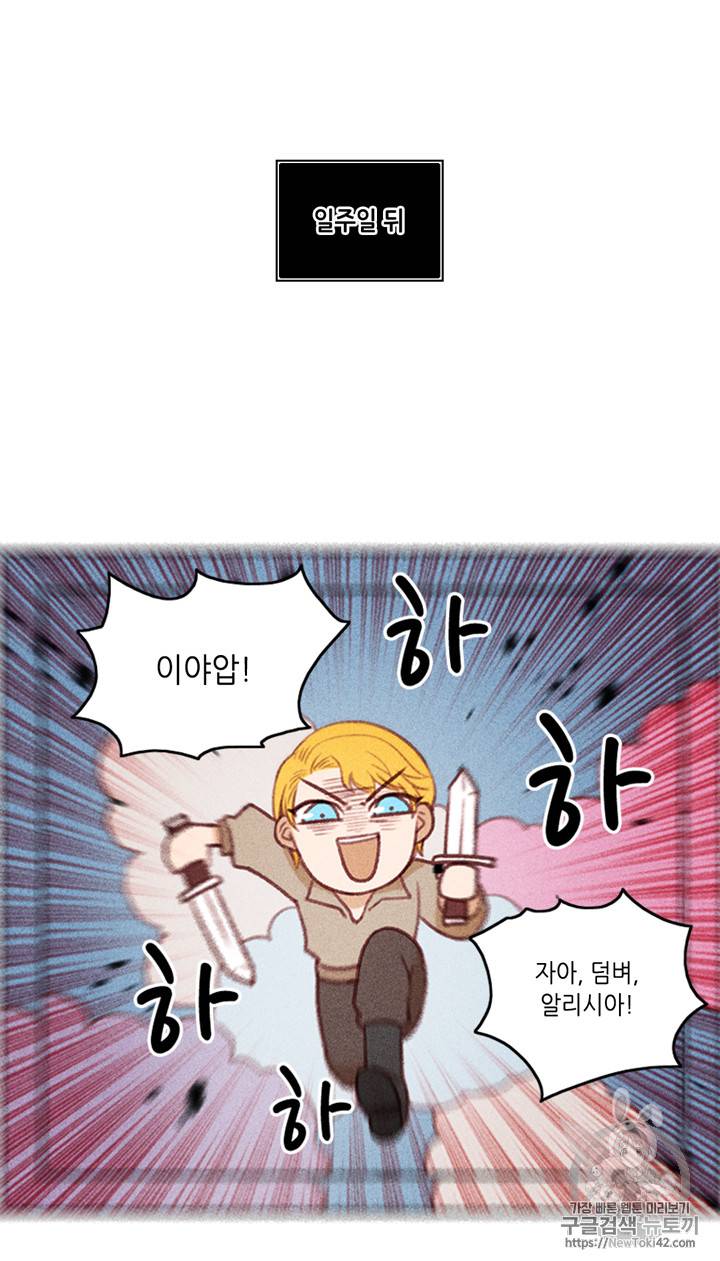 폭군의 누나로 산다는 것은 4화 10