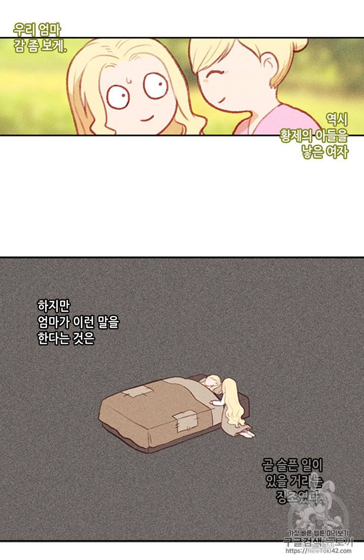 폭군의 누나로 산다는 것은 4화 14