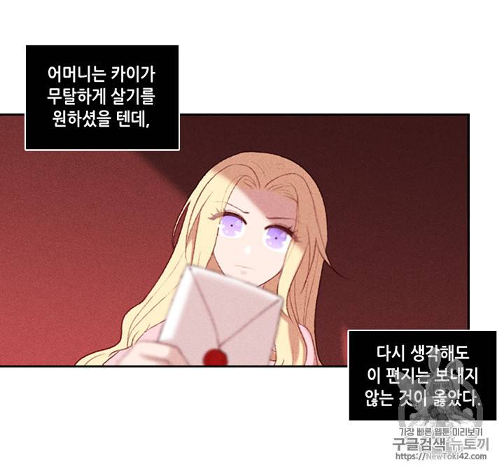 폭군의 누나로 산다는 것은 4화 17