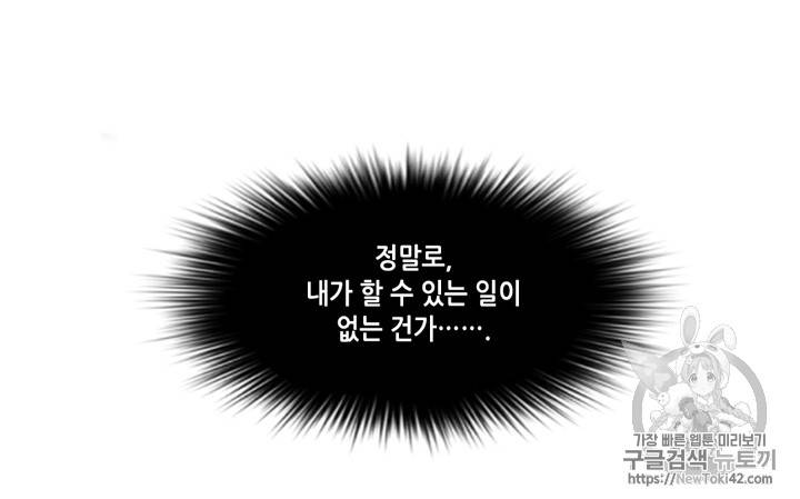 폭군의 누나로 산다는 것은 4화 19