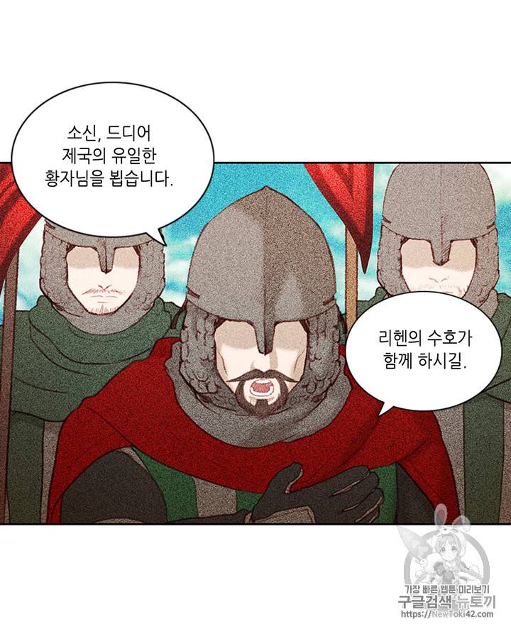 폭군의 누나로 산다는 것은 4화 21