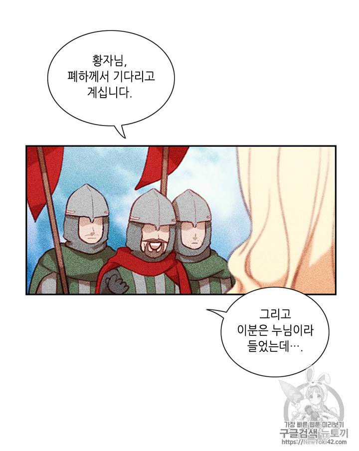 폭군의 누나로 산다는 것은 4화 22